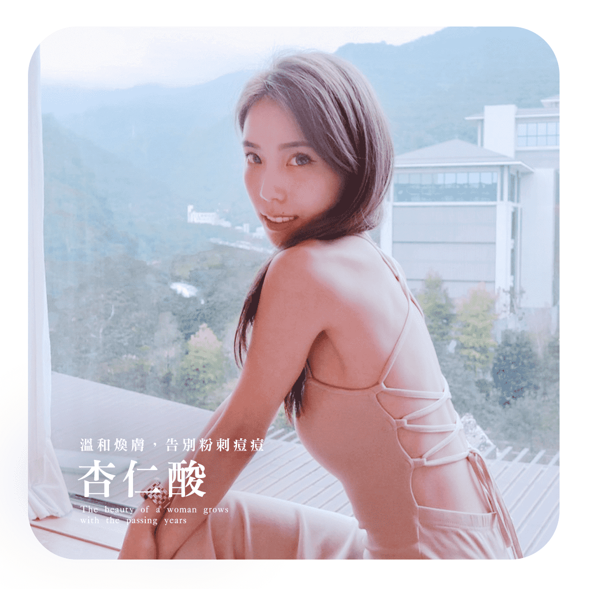 美容護膚