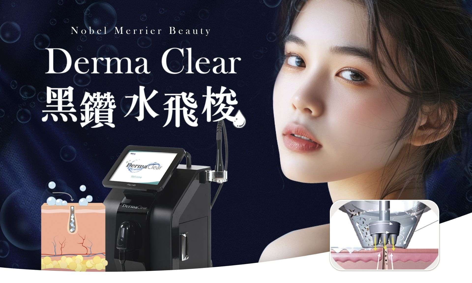 Derma Clear 黑鑽水飛梭