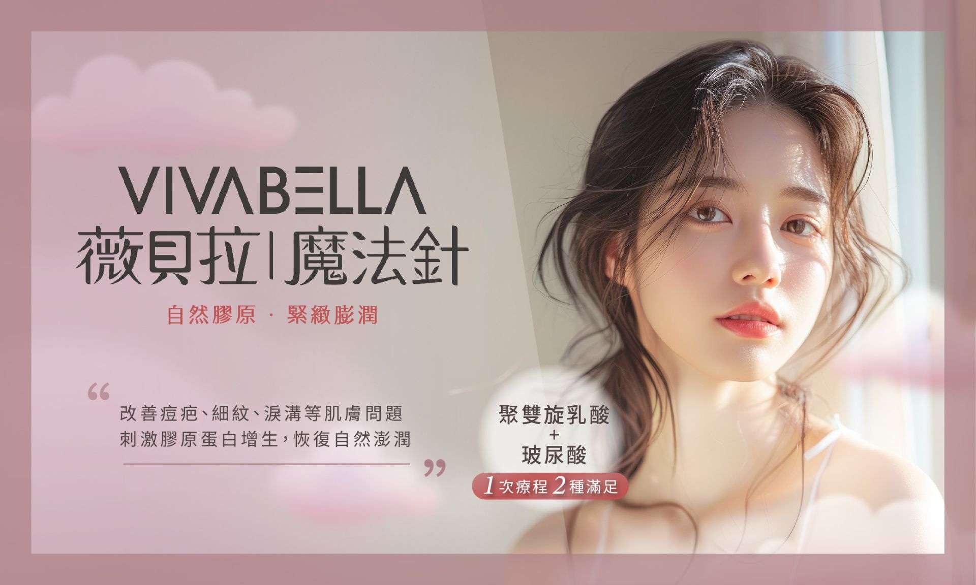VIVABELLA 薇貝拉 魔法針