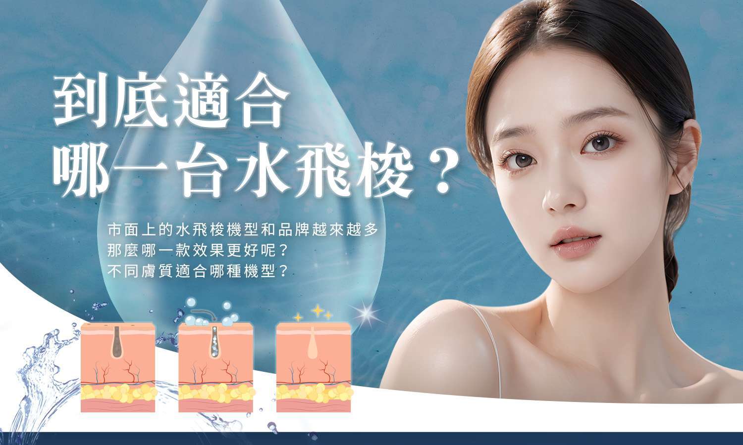 黑鑽水飛梭 vs. 海菲秀水飛梭