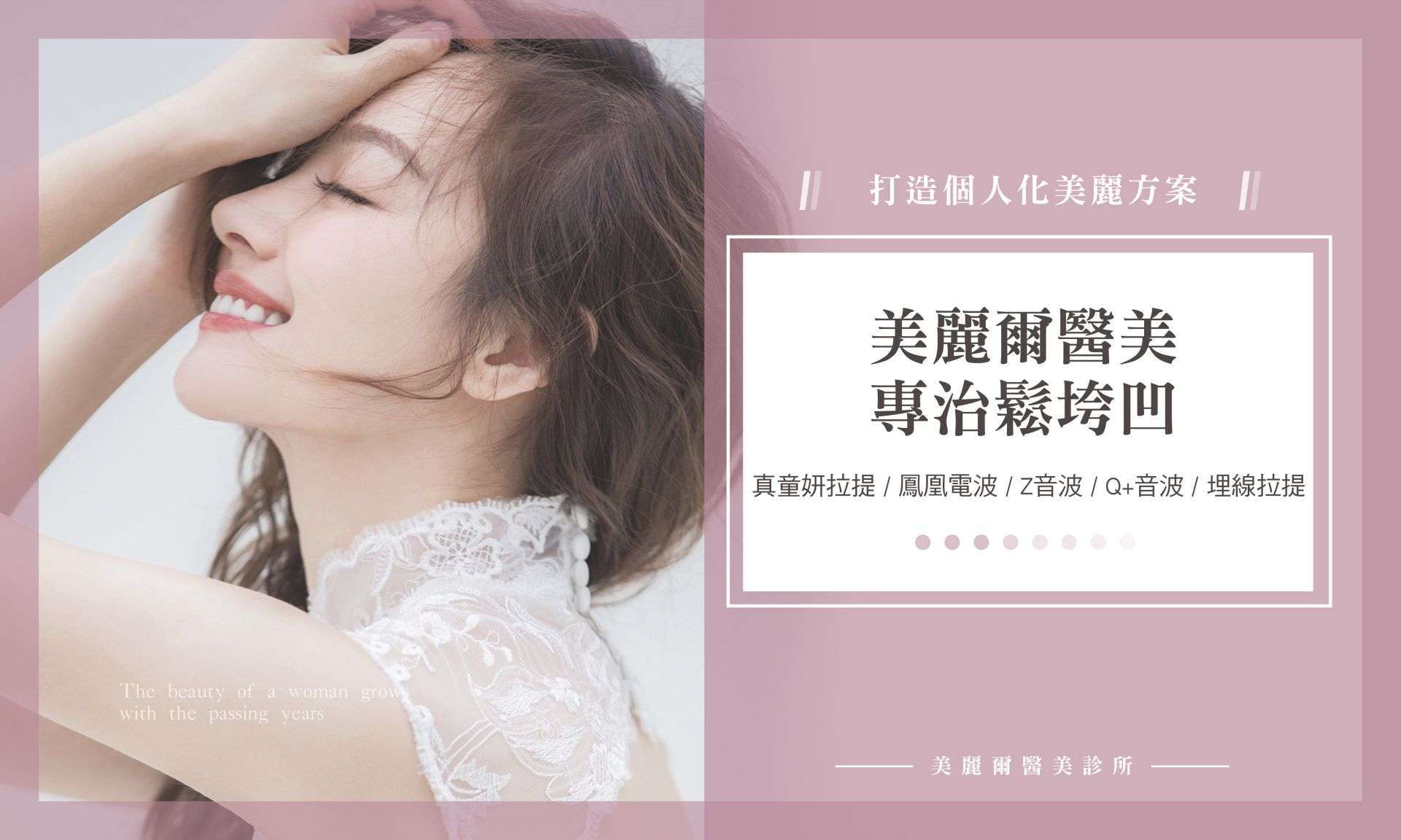 美麗爾醫美，專治鬆垮凹
