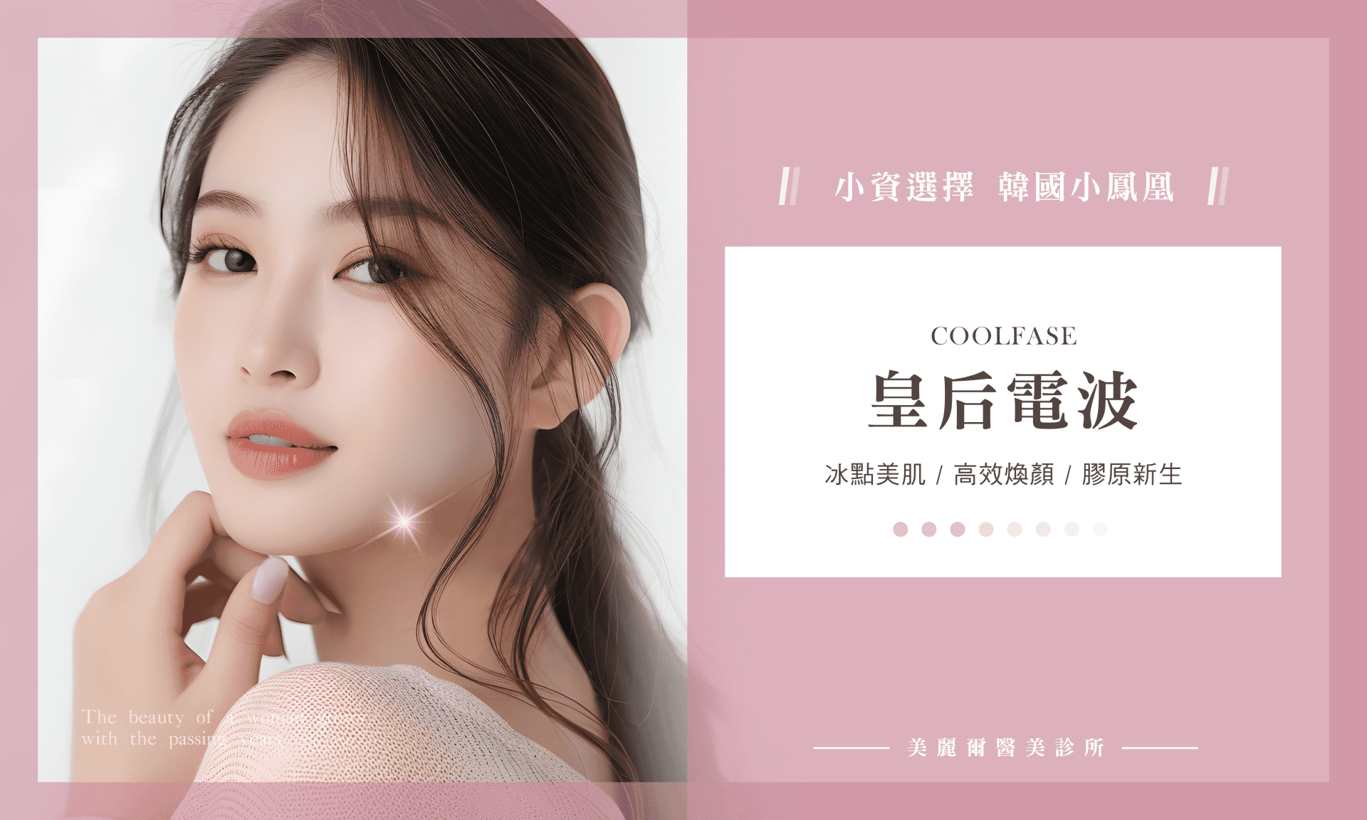 COOLFASE 皇后電波