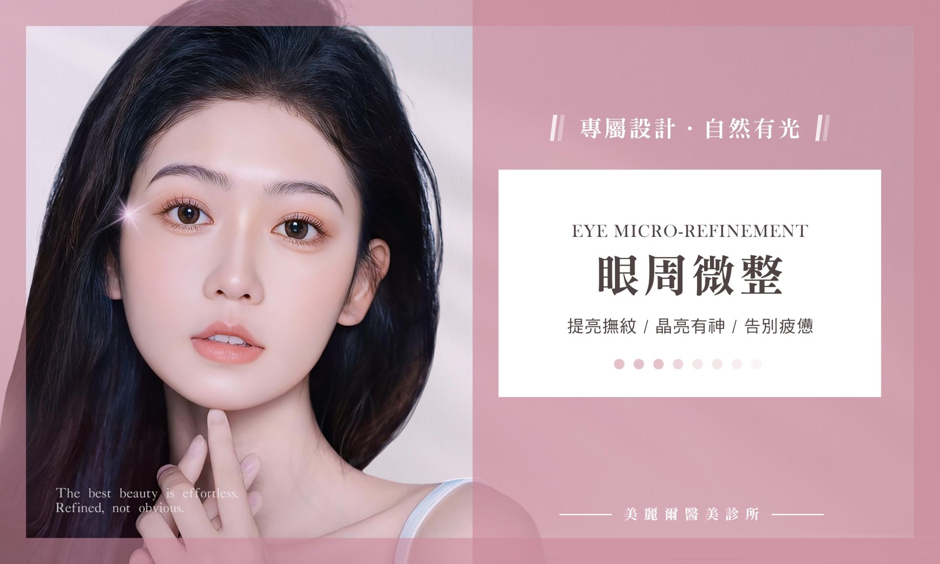眼周微整