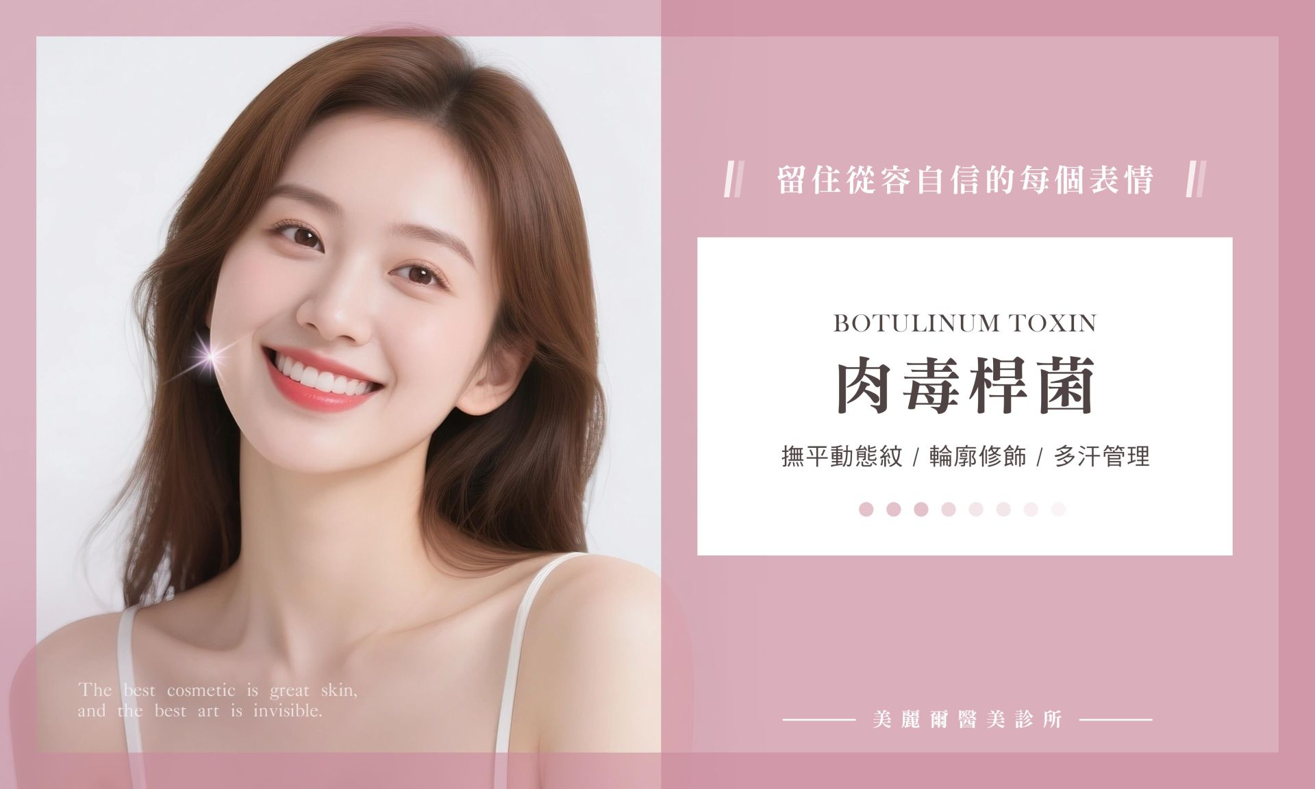 肉毒桿菌素